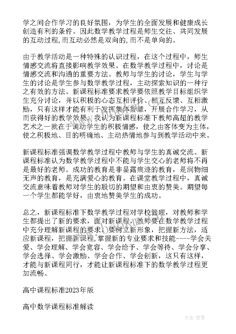 2023年高中历史新课程标准心得体会 高中化学新课程标准版心得体会(精选5篇)