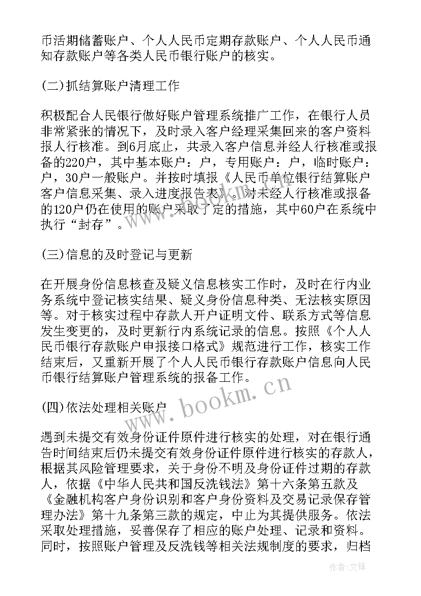 年度工作总结 银行会计主管年度工作总结(优质5篇)