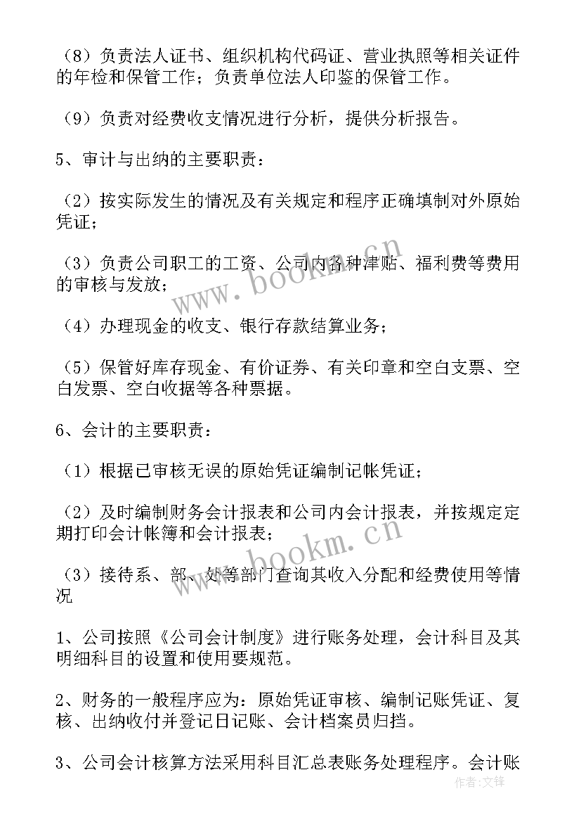 年度工作总结 银行会计主管年度工作总结(优质5篇)