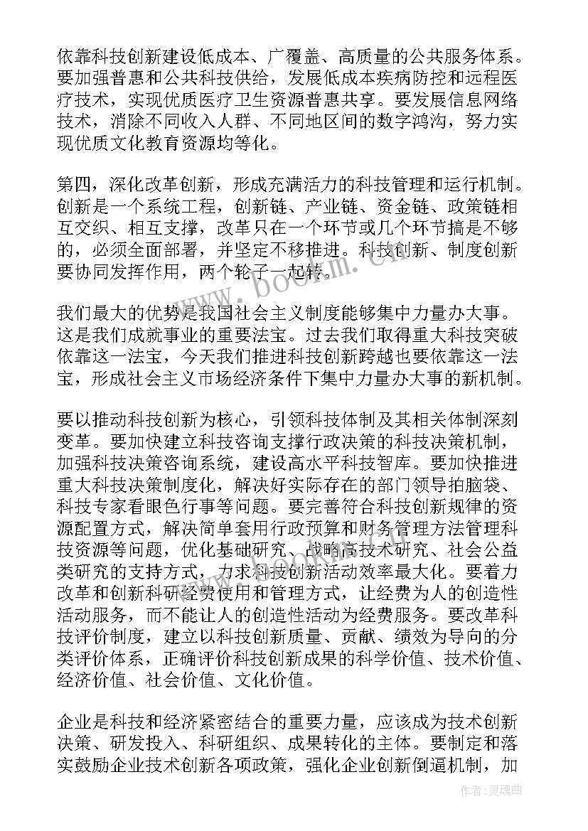 2023年科技工作者代表发言 向科技工作者致敬发言稿(精选5篇)