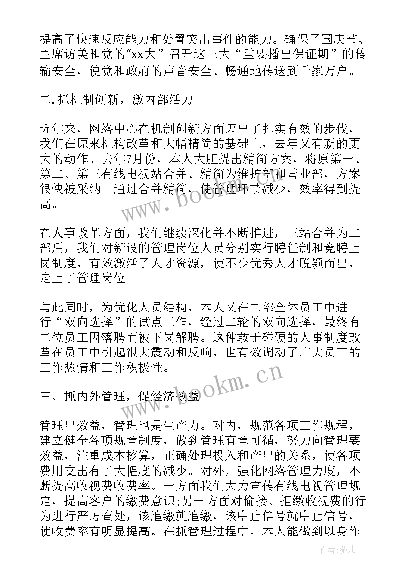 技术工述职报告瑞声(模板9篇)