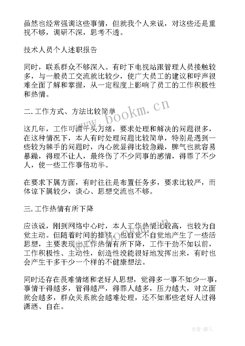 技术工述职报告瑞声(模板9篇)