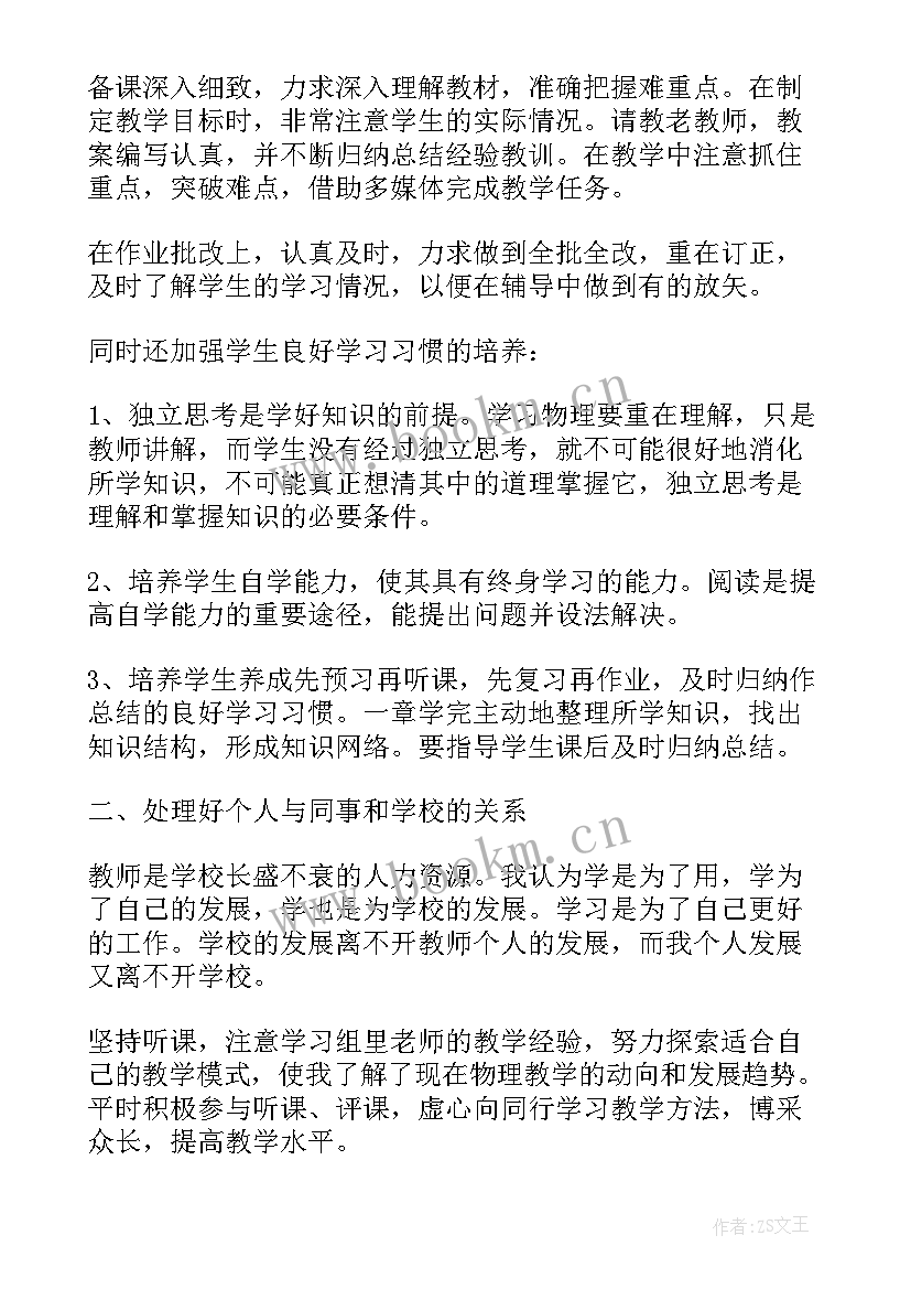 职业中学教师师德师风述职报告(大全5篇)