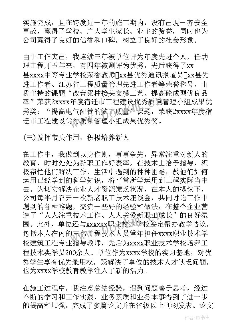 职称总结标题(模板7篇)