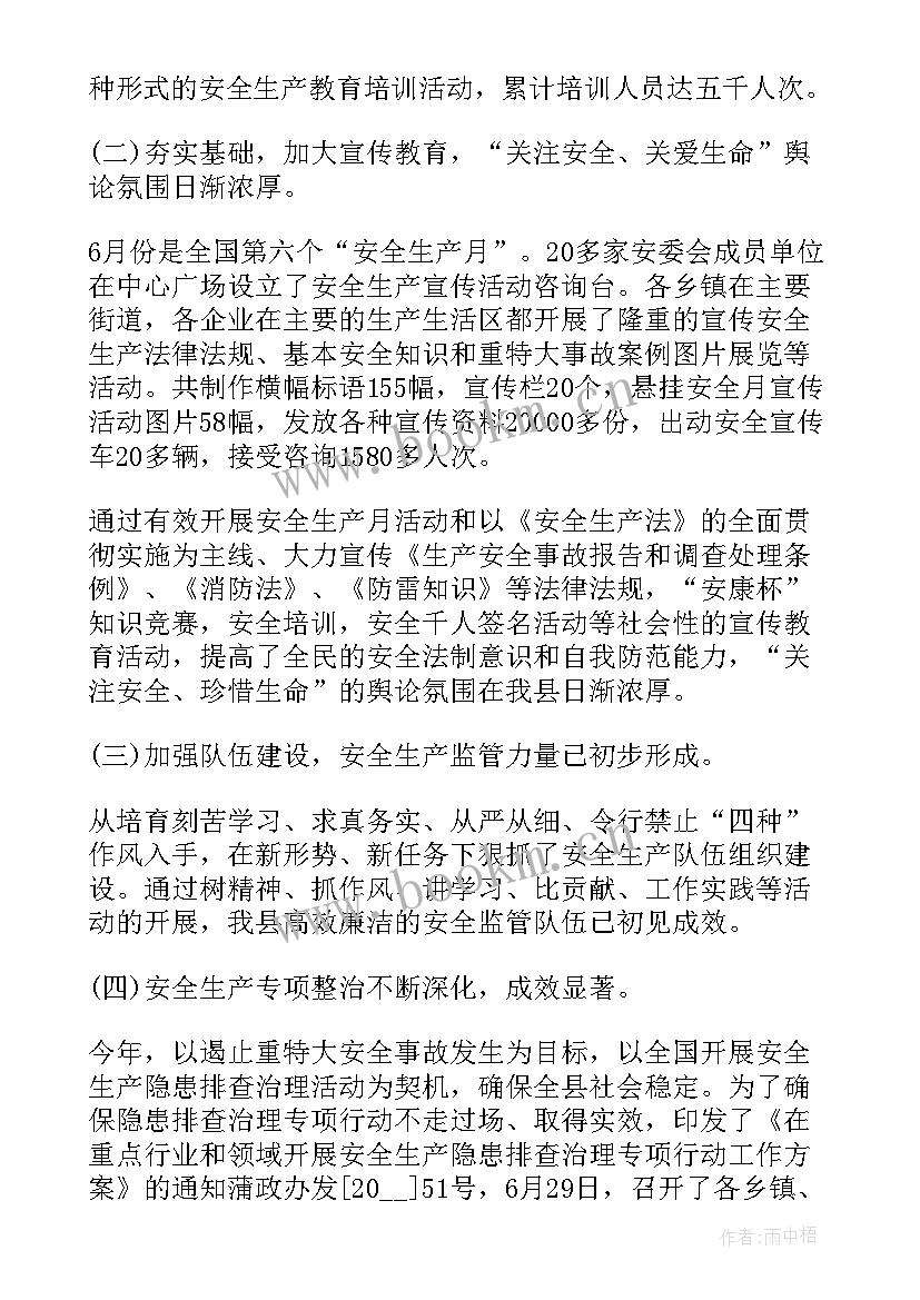 2023年领导安全生产述职报告(通用5篇)