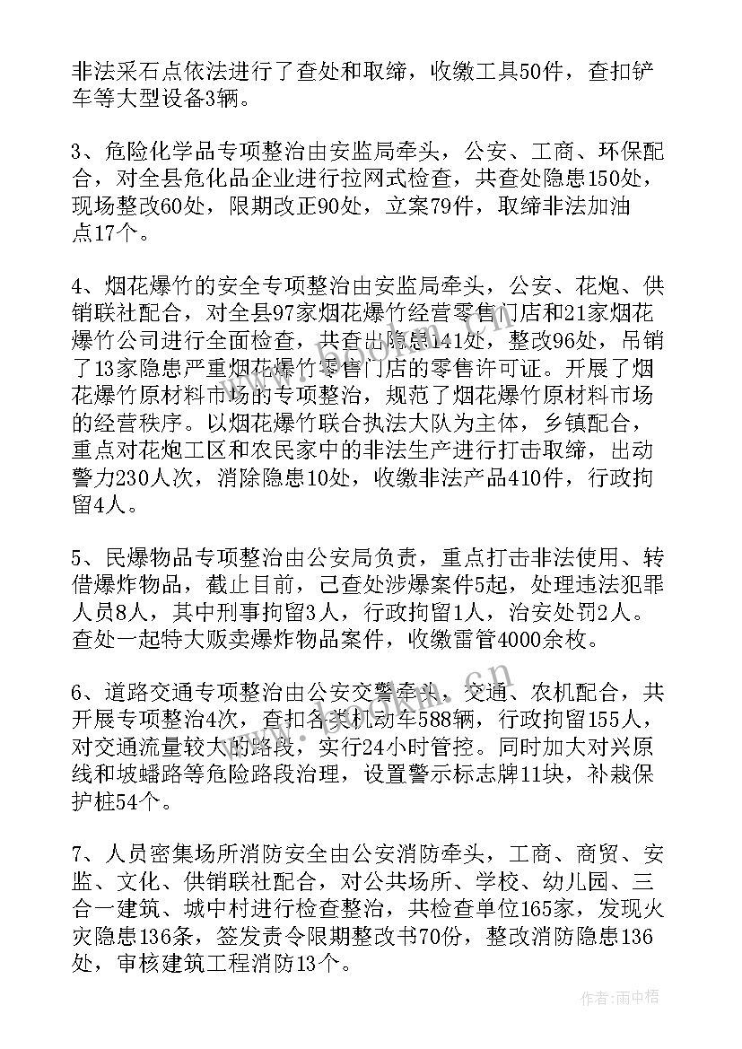 2023年领导安全生产述职报告(通用5篇)