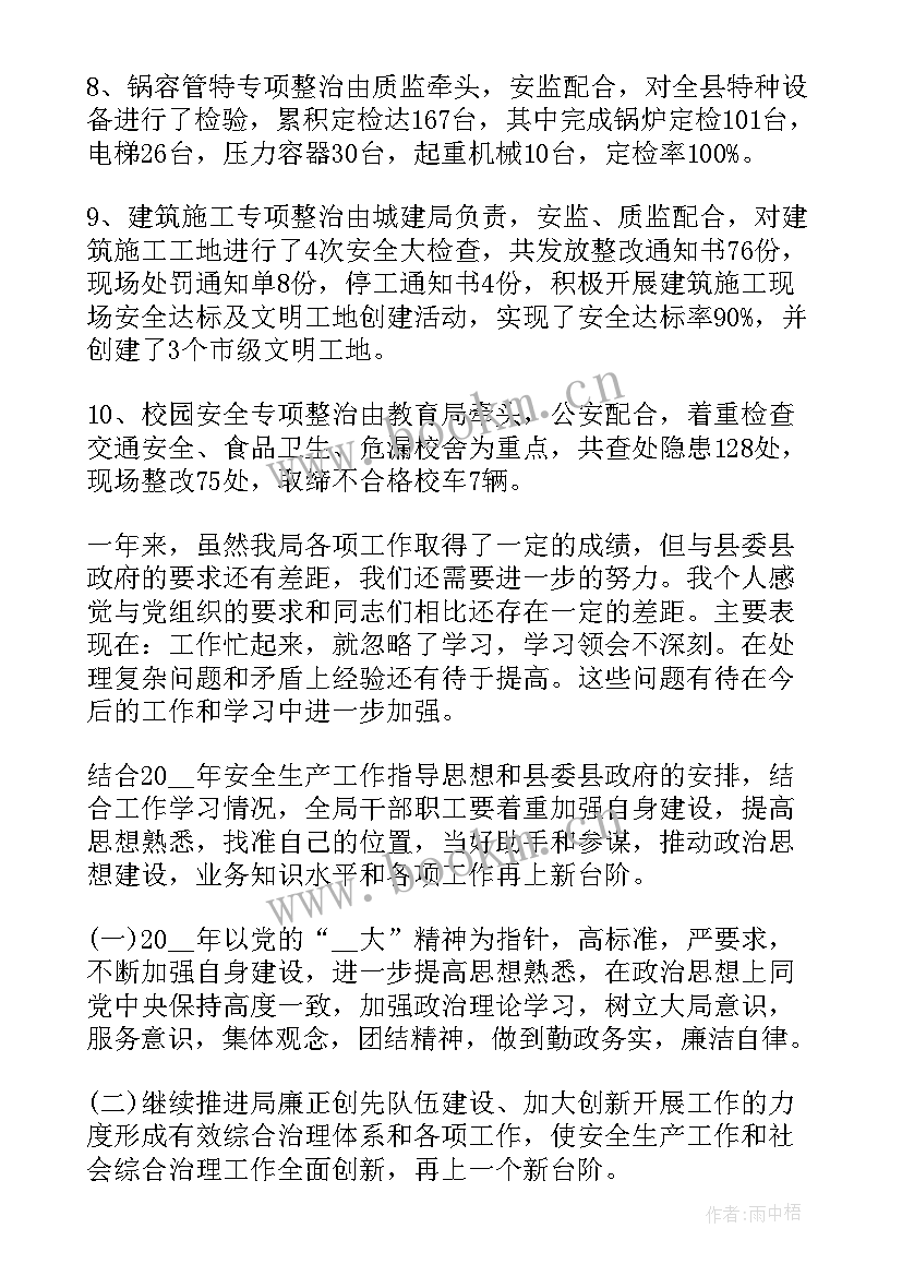 2023年领导安全生产述职报告(通用5篇)