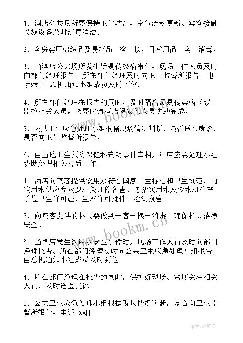 最新学校突发公共卫生事件应急预案内容 突发公共卫生事件应急预案(优秀6篇)