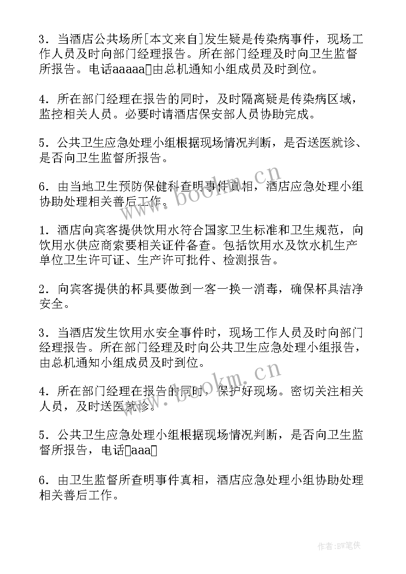 最新学校突发公共卫生事件应急预案内容 突发公共卫生事件应急预案(优秀6篇)