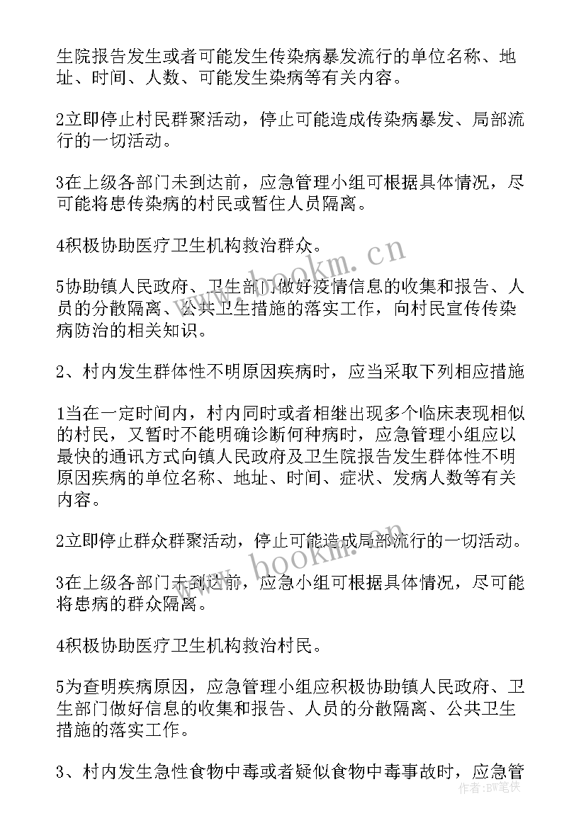 最新学校突发公共卫生事件应急预案内容 突发公共卫生事件应急预案(优秀6篇)