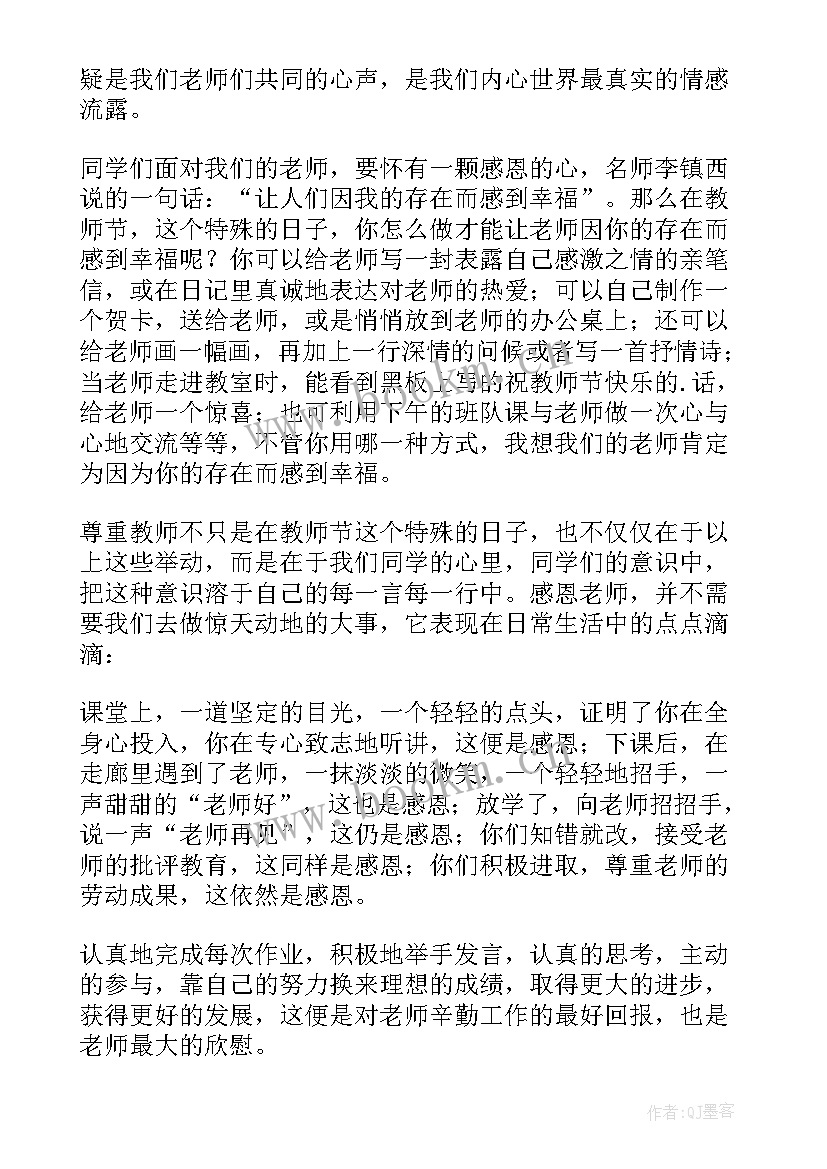 2023年教师节国旗下演讲题目(优秀10篇)