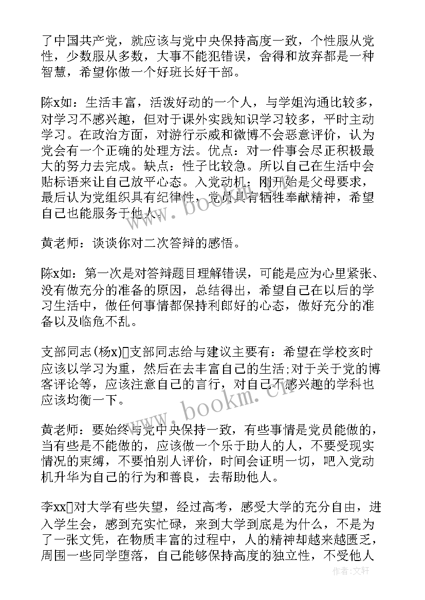 2023年党支部党员会议记录 党支部党员大会会议记录(模板5篇)