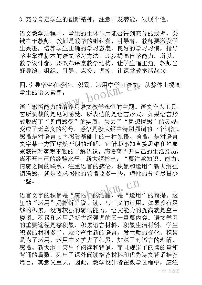 浅谈小学语文新课标论文(通用5篇)