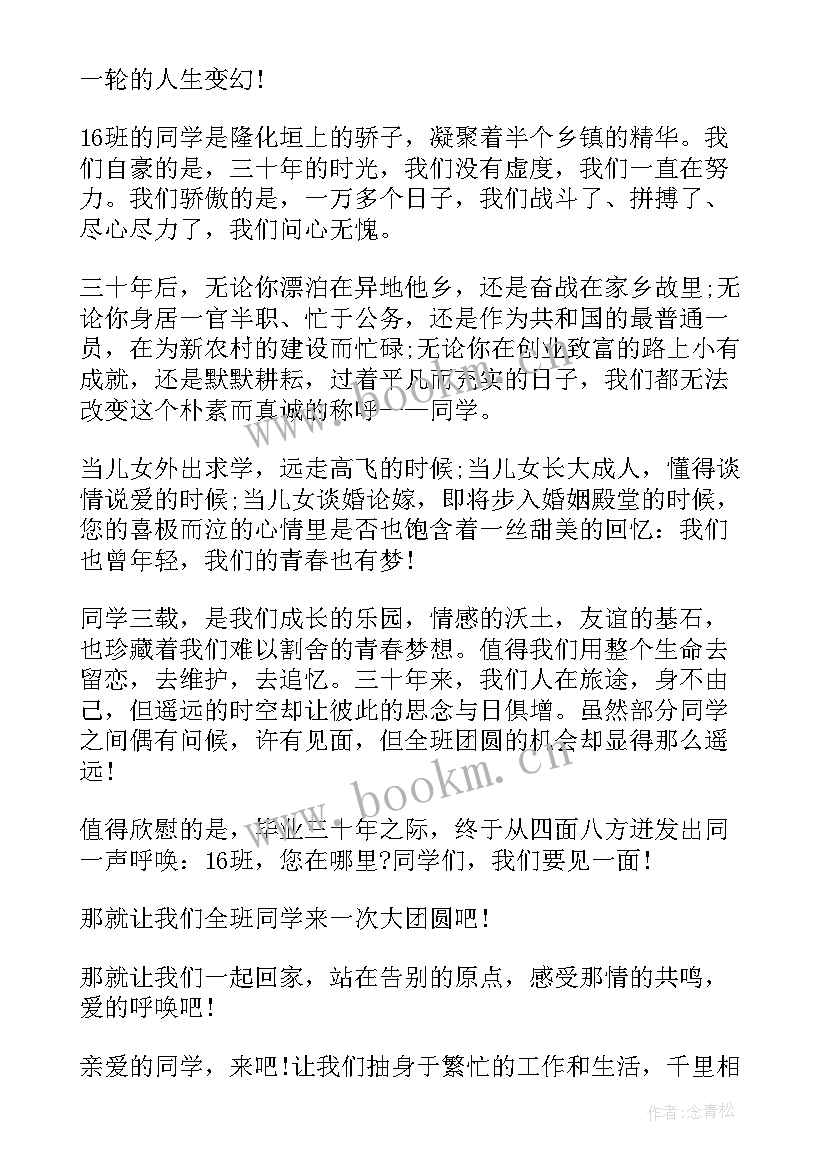 2023年发起同学聚会的倡议书(通用5篇)