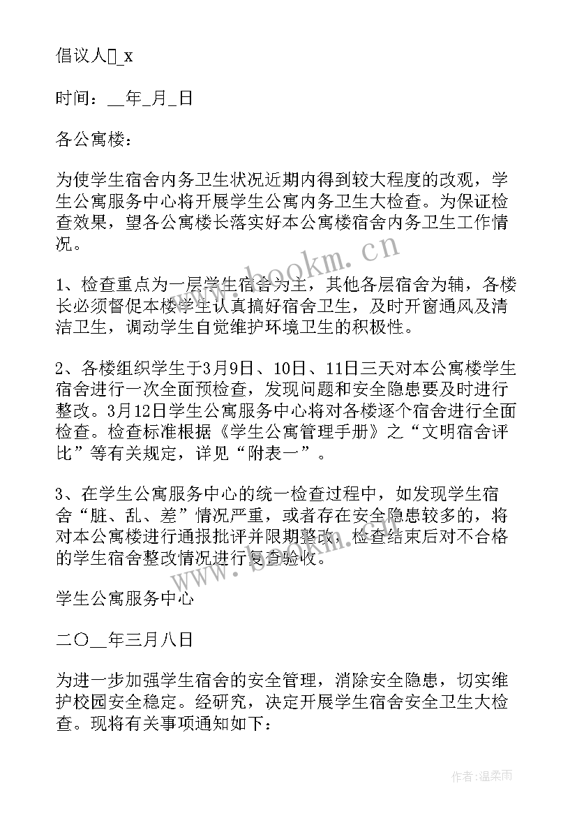 最新宿舍管理建议书 宿舍管理的建议书(实用5篇)