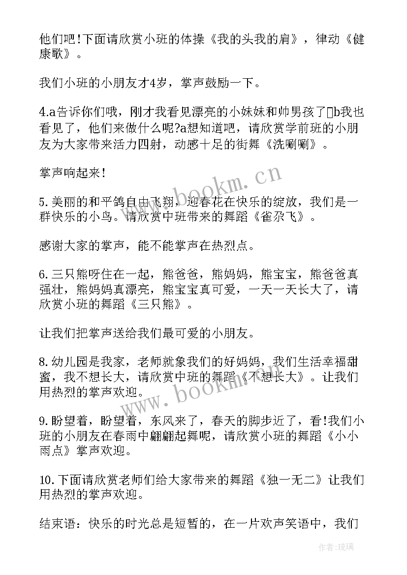 最新幼儿园策划新年晚会活动方案 幼儿园新年策划方案(大全8篇)