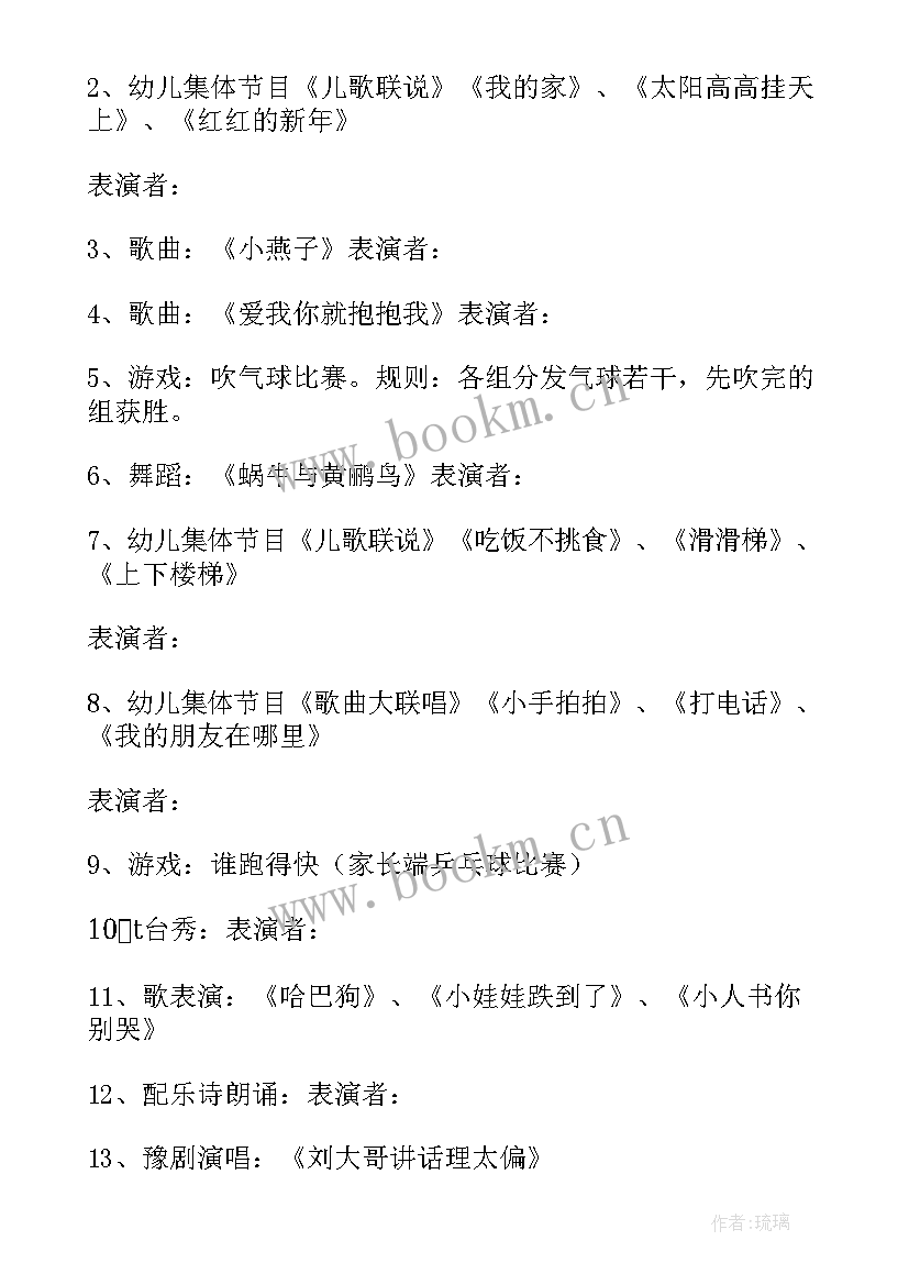 最新幼儿园策划新年晚会活动方案 幼儿园新年策划方案(大全8篇)