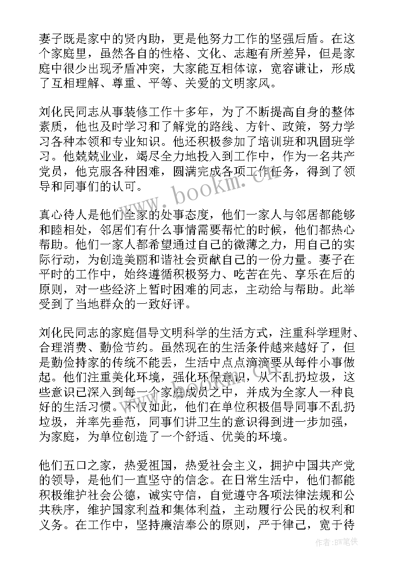 美丽庭院示范户事迹材料 美丽庭院事迹材料(优秀5篇)