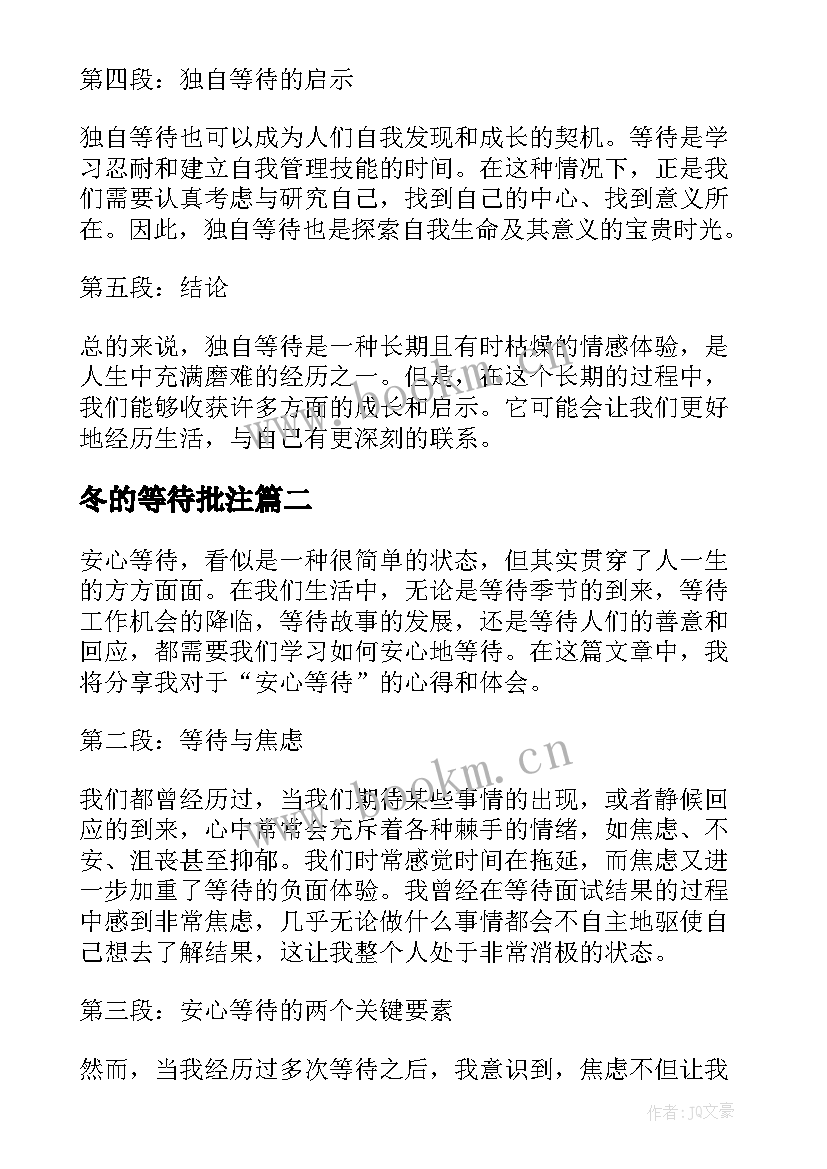 冬的等待批注 独自等待心得体会(实用10篇)