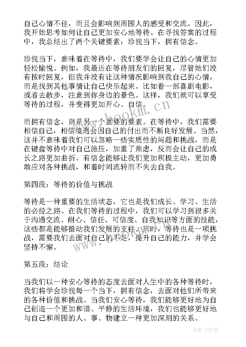 冬的等待批注 独自等待心得体会(实用10篇)