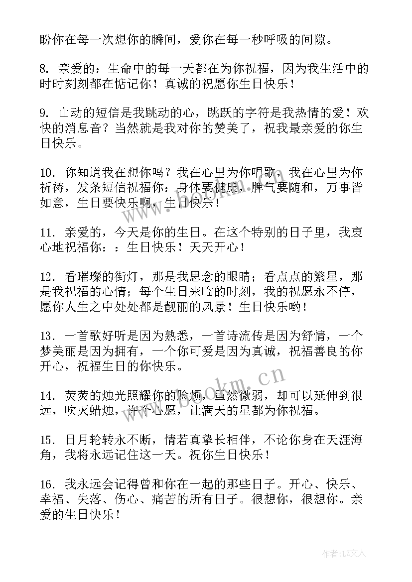 最新给老婆的祝福语 老婆生日祝福语(大全7篇)