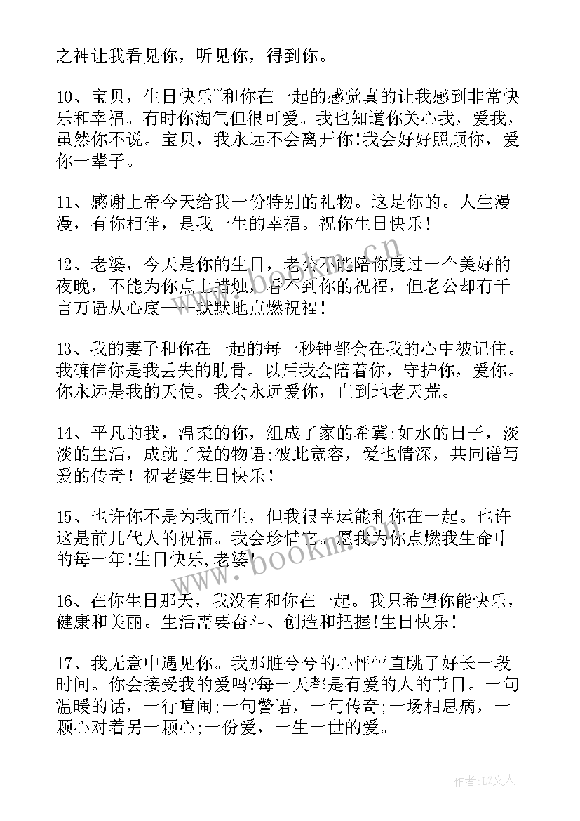 最新给老婆的祝福语 老婆生日祝福语(大全7篇)