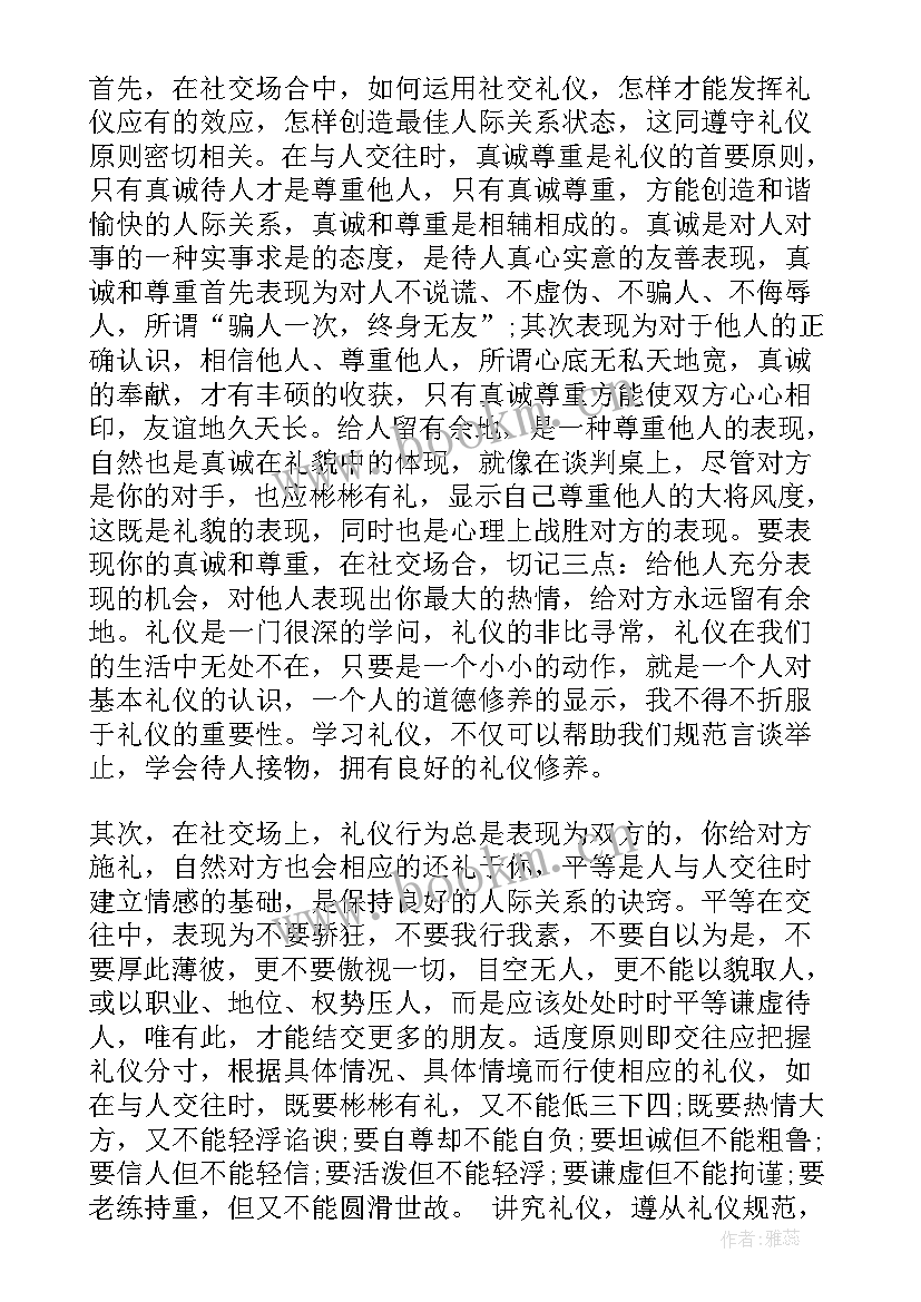 2023年文明礼仪体会心得 文明礼仪学习心得(优质5篇)