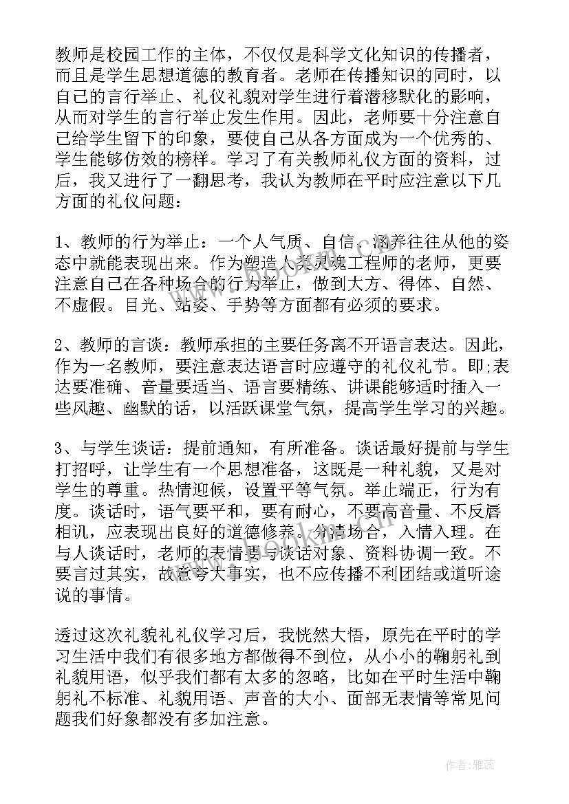 2023年文明礼仪体会心得 文明礼仪学习心得(优质5篇)