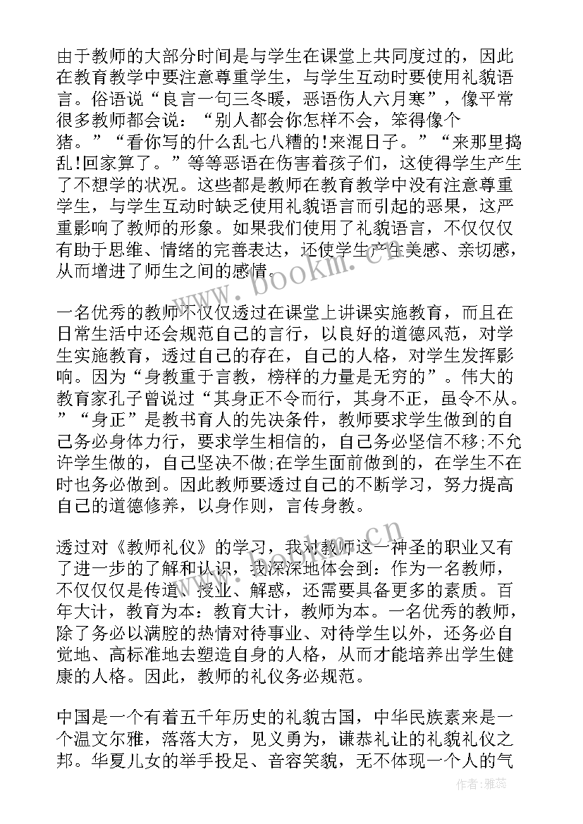 2023年文明礼仪体会心得 文明礼仪学习心得(优质5篇)