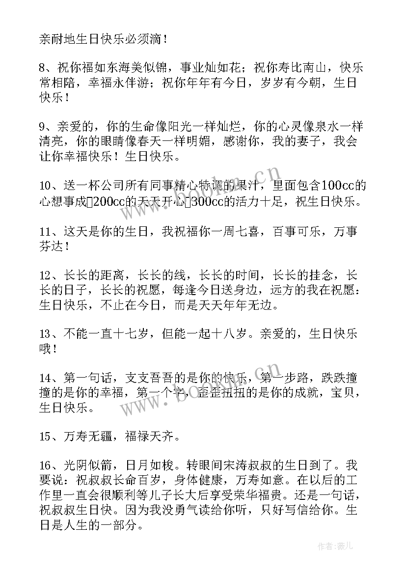 最新经典温馨生日快乐祝福贺词(大全5篇)