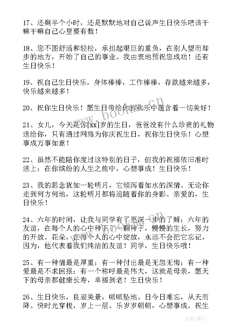 最新经典温馨生日快乐祝福贺词(大全5篇)