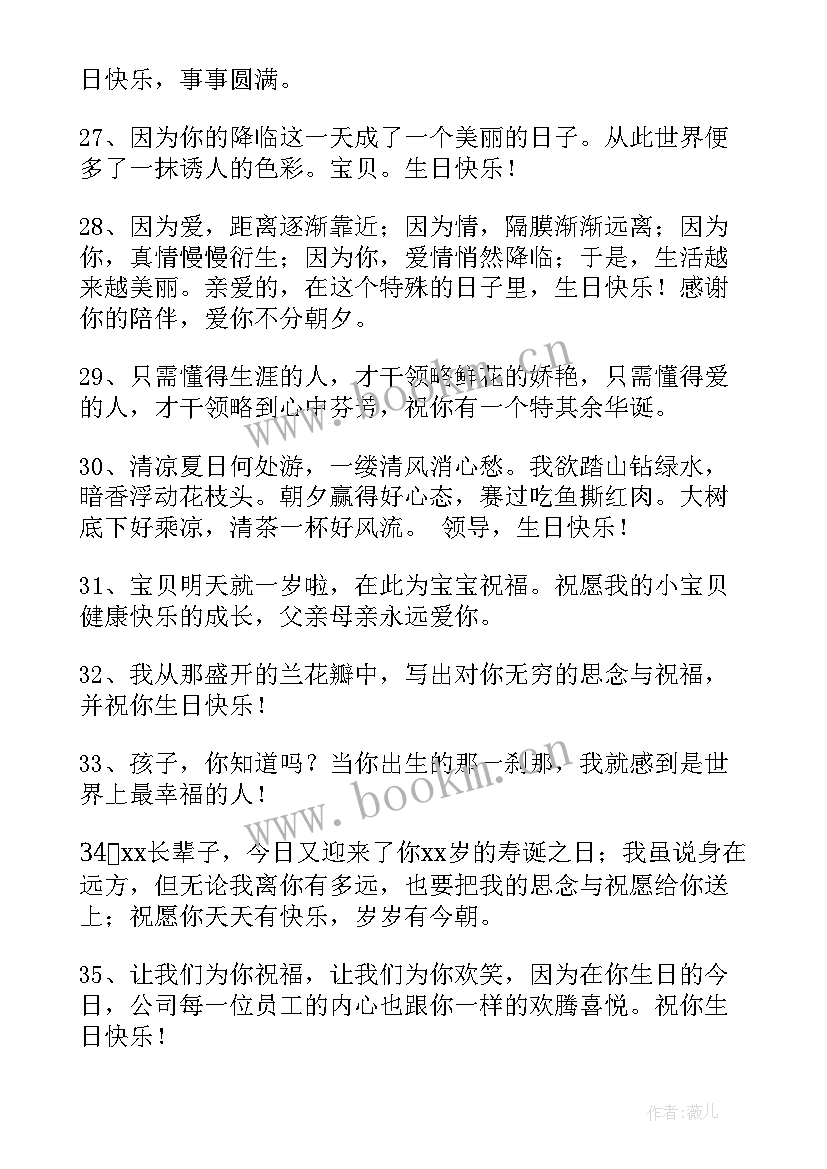 最新经典温馨生日快乐祝福贺词(大全5篇)