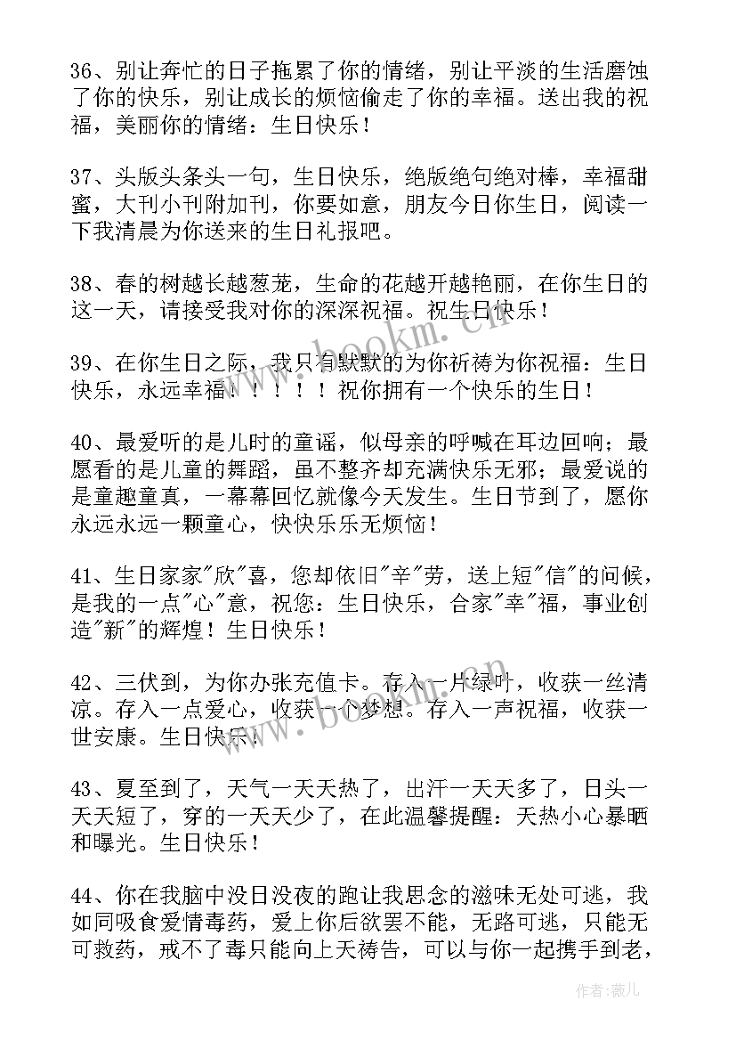 最新经典温馨生日快乐祝福贺词(大全5篇)