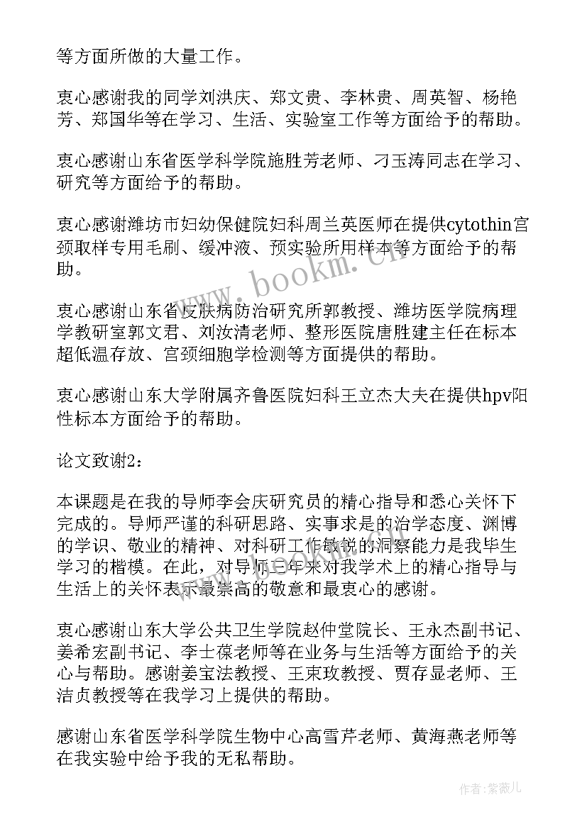 最新医学研究生毕业论文致谢 硕士研究生毕业论文致谢词(优质5篇)