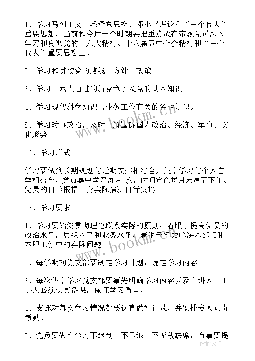 领导班子会议纪要 学习会议记录(汇总6篇)