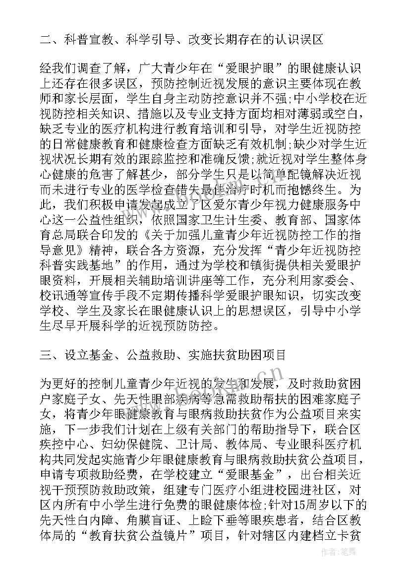 2023年预防近视国旗下讲话 预防近视国旗下讲话稿(优秀5篇)