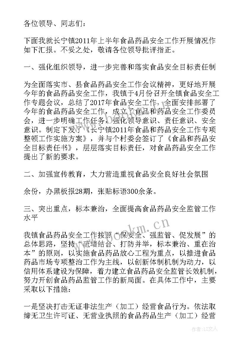 2023年工商联上半年工作汇报材料 上半年经济工作汇报材料(通用5篇)