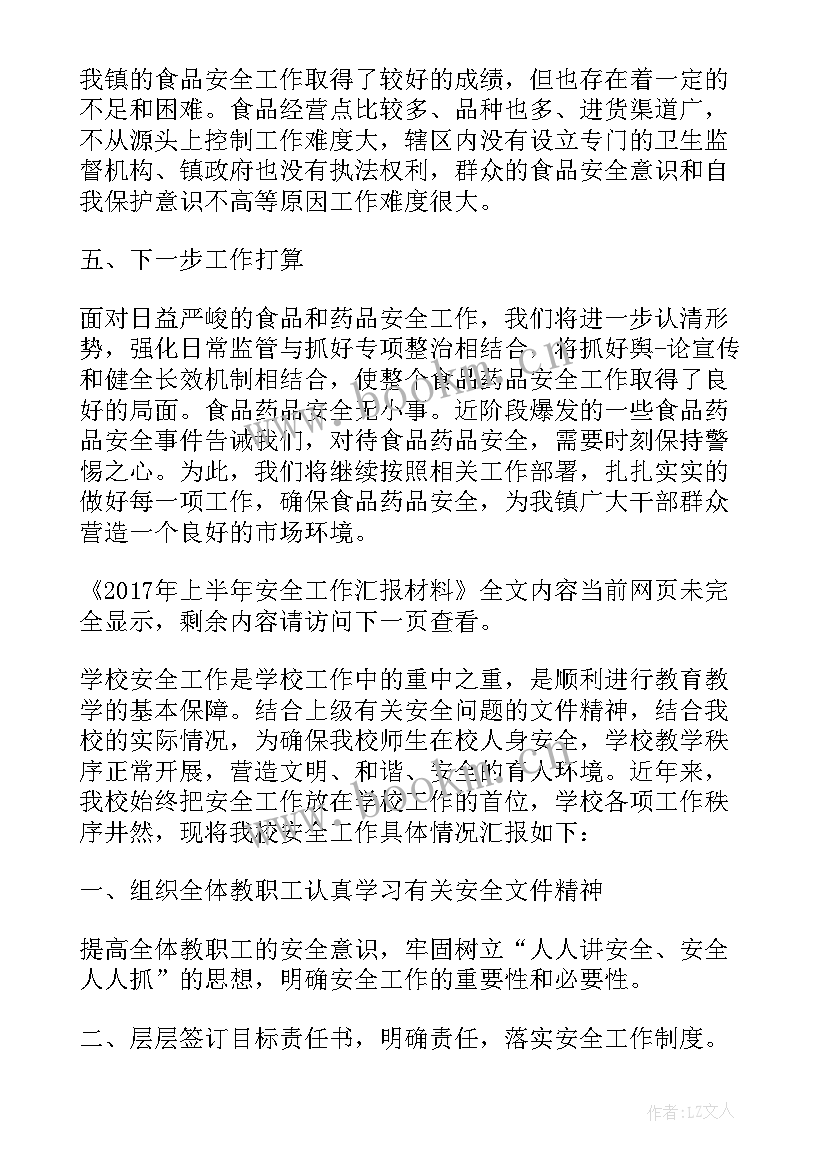 2023年工商联上半年工作汇报材料 上半年经济工作汇报材料(通用5篇)