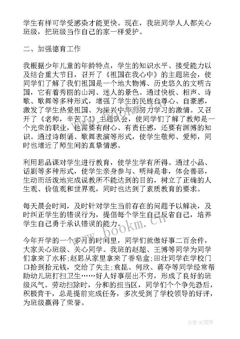 最新小学班主任工作理念 小学班主任工作总结教学总结集锦(模板5篇)