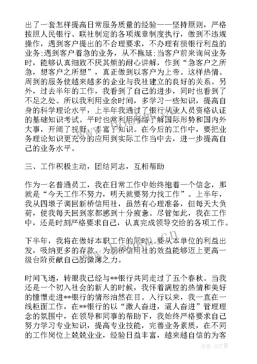 最新银行柜员半年工作总结 银行柜员半年度总结(模板10篇)