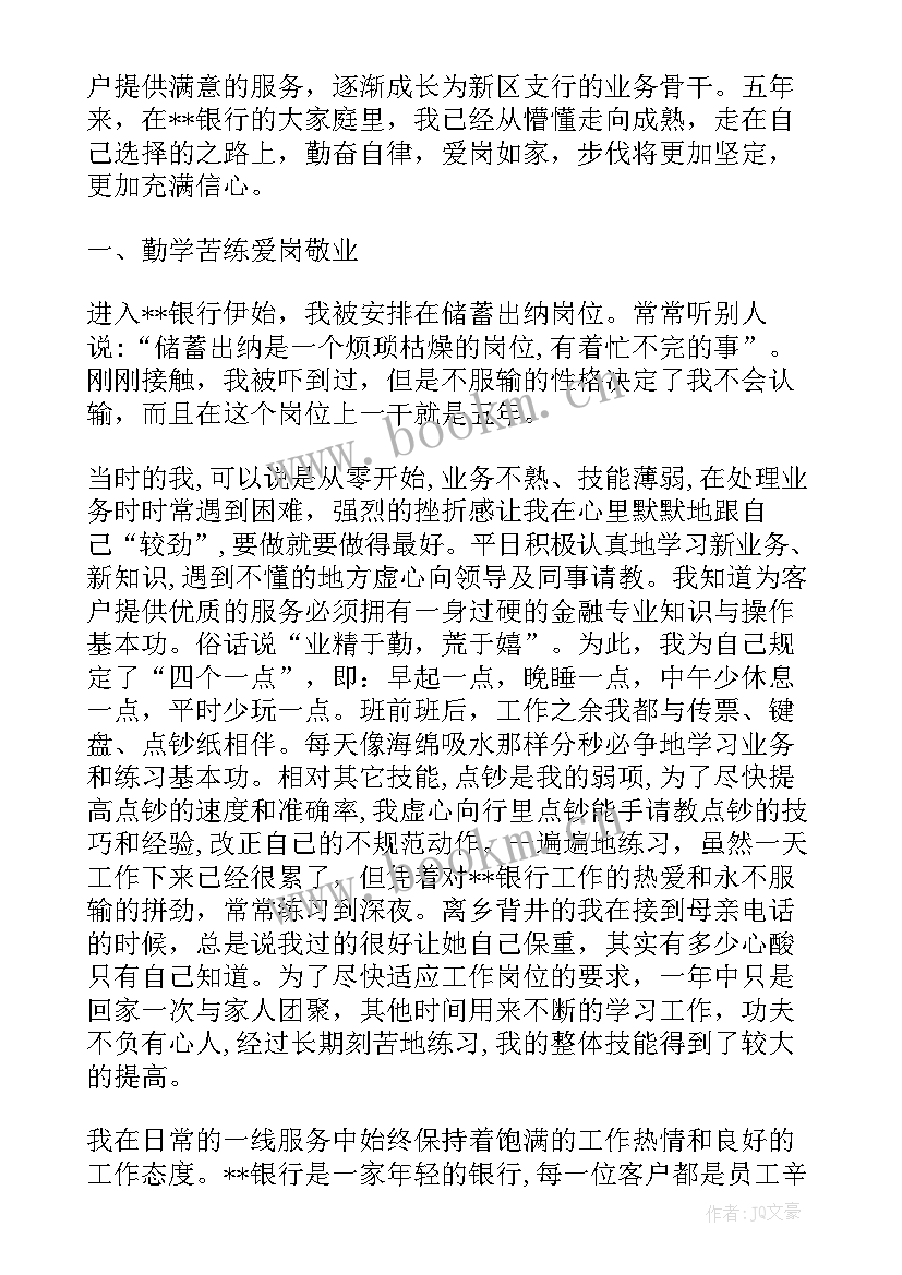 最新银行柜员半年工作总结 银行柜员半年度总结(模板10篇)