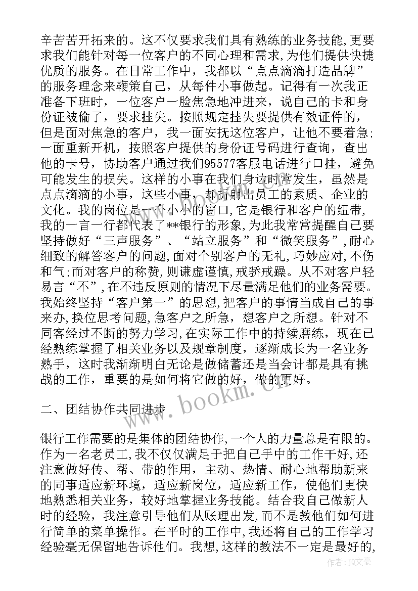 最新银行柜员半年工作总结 银行柜员半年度总结(模板10篇)