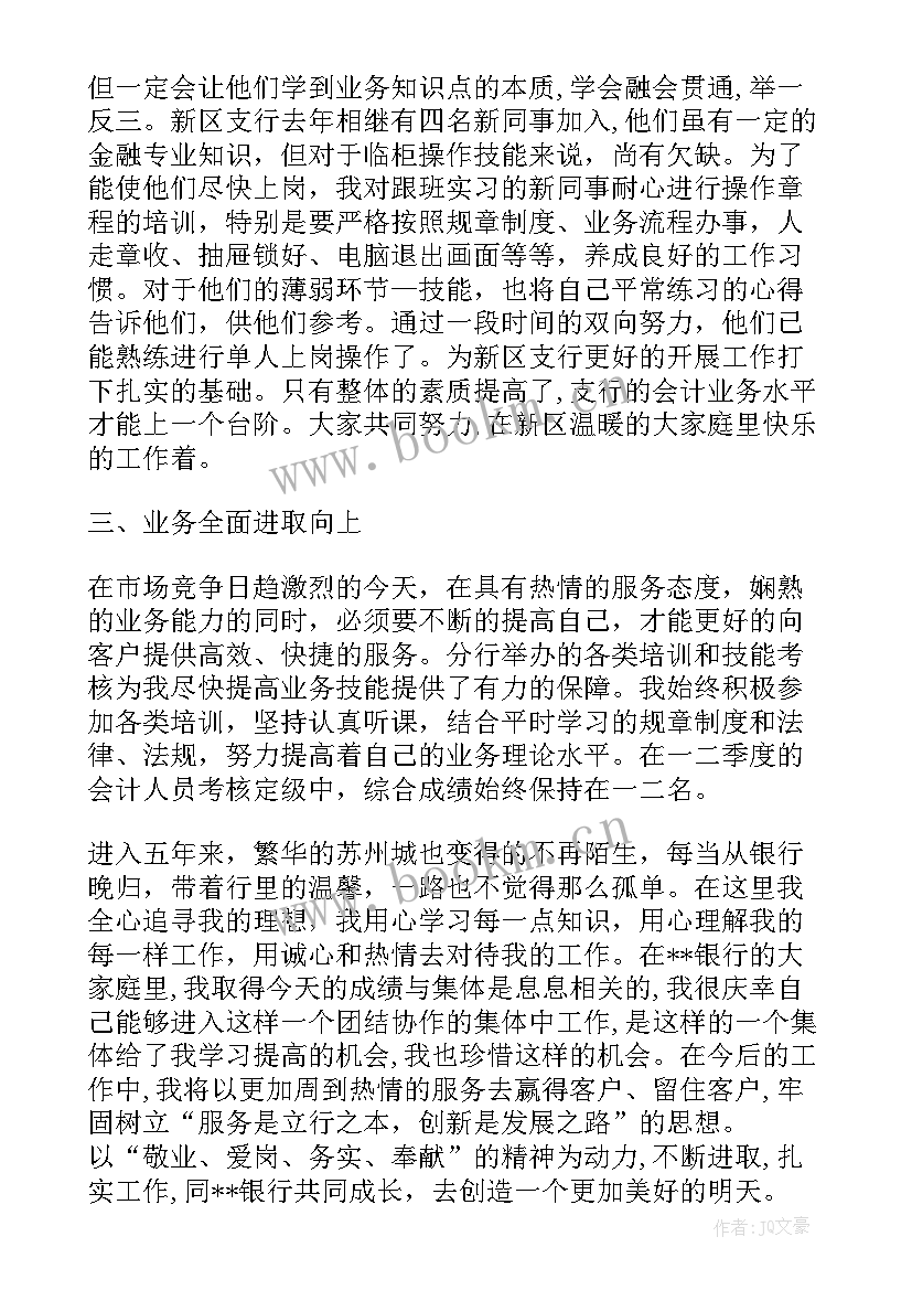 最新银行柜员半年工作总结 银行柜员半年度总结(模板10篇)