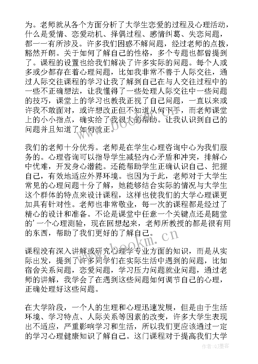 2023年大学生学心理课的收获和感悟 心理课的收获与感悟(通用5篇)