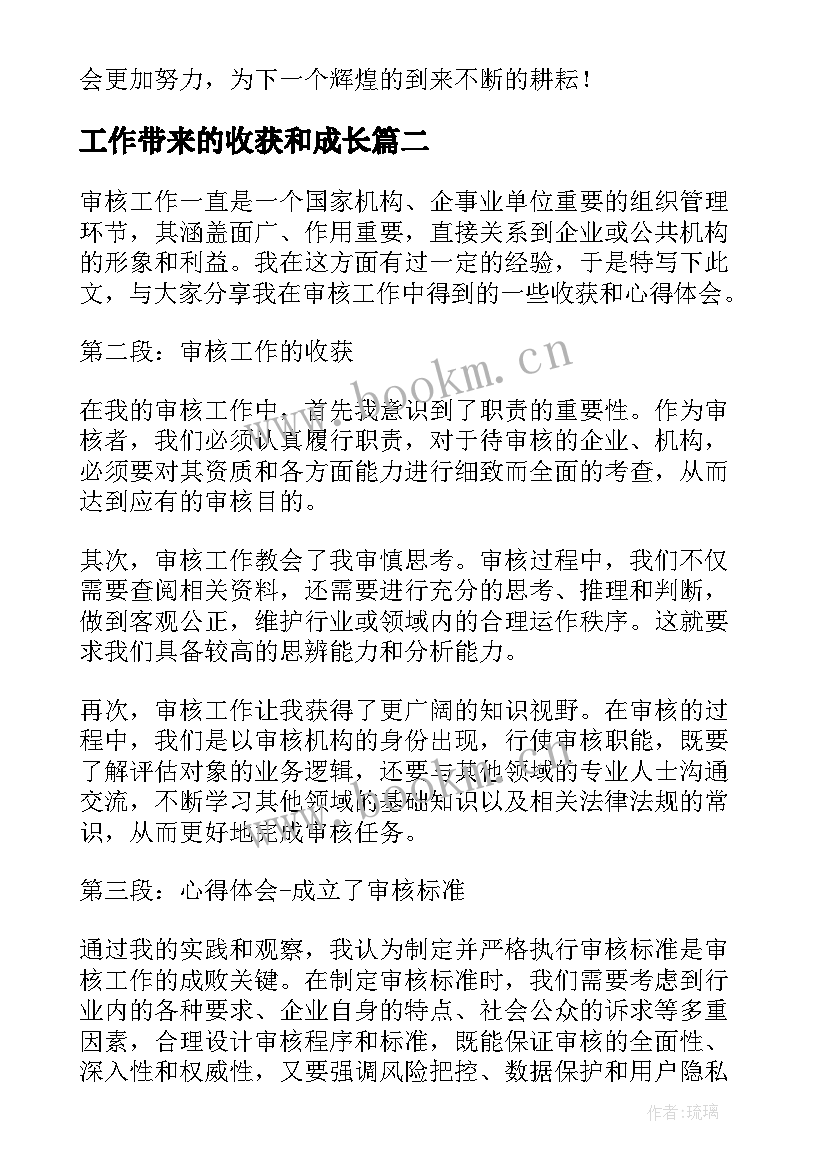 最新工作带来的收获和成长 收获工作总结(模板8篇)