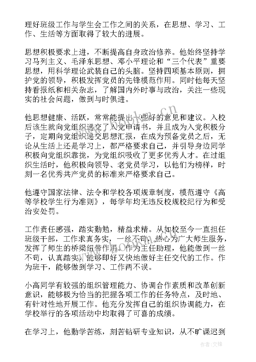 大学个人先进事迹材料 大学生先进个人事迹材料(大全5篇)