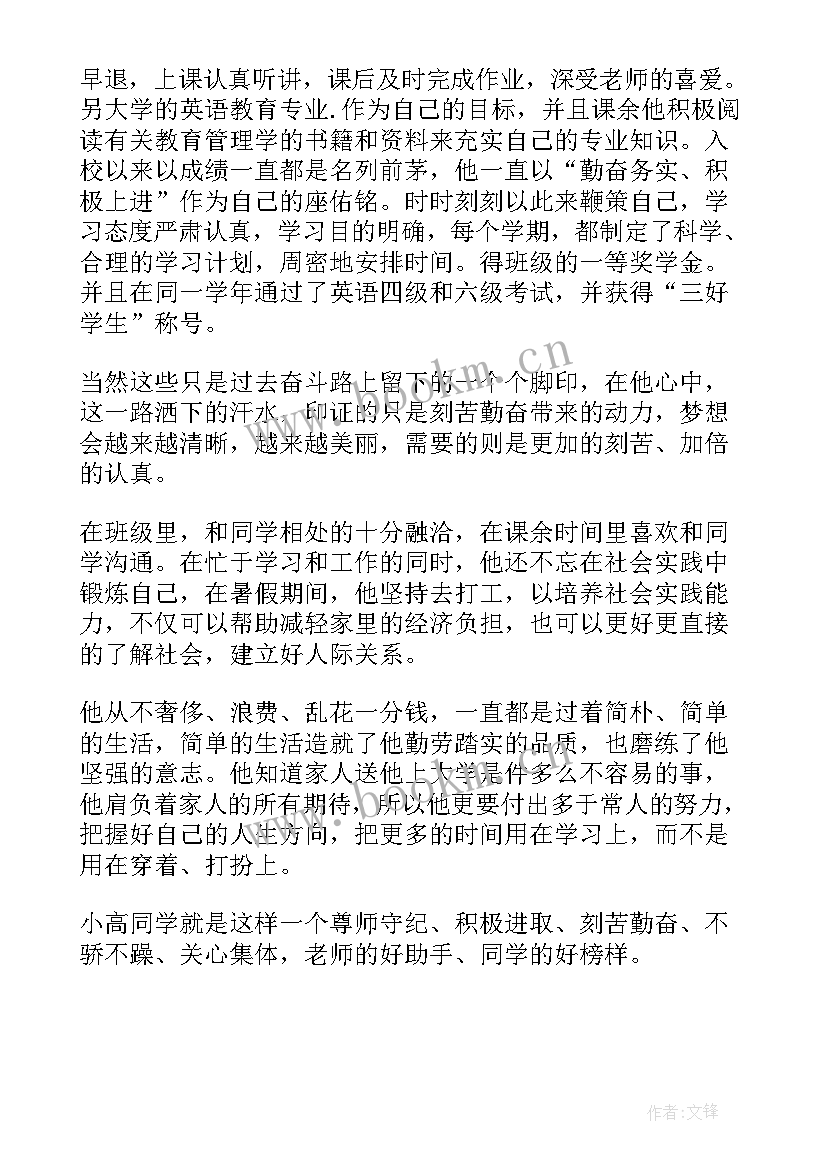 大学个人先进事迹材料 大学生先进个人事迹材料(大全5篇)