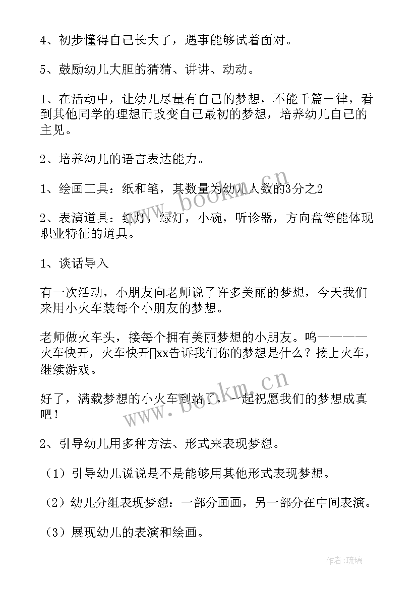 我的梦想教学反思 大班语言我的梦想教案(优质5篇)