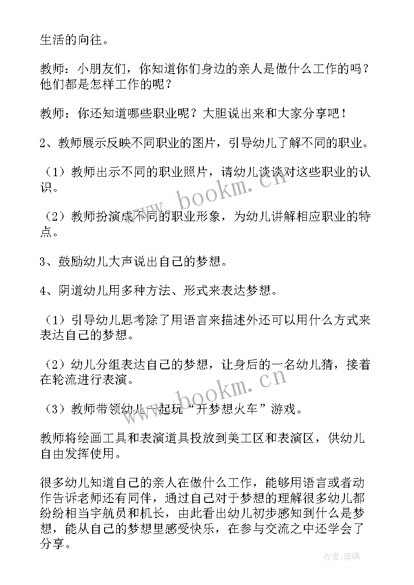 我的梦想教学反思 大班语言我的梦想教案(优质5篇)