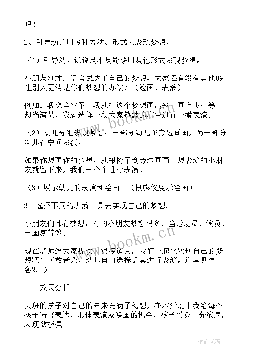 我的梦想教学反思 大班语言我的梦想教案(优质5篇)